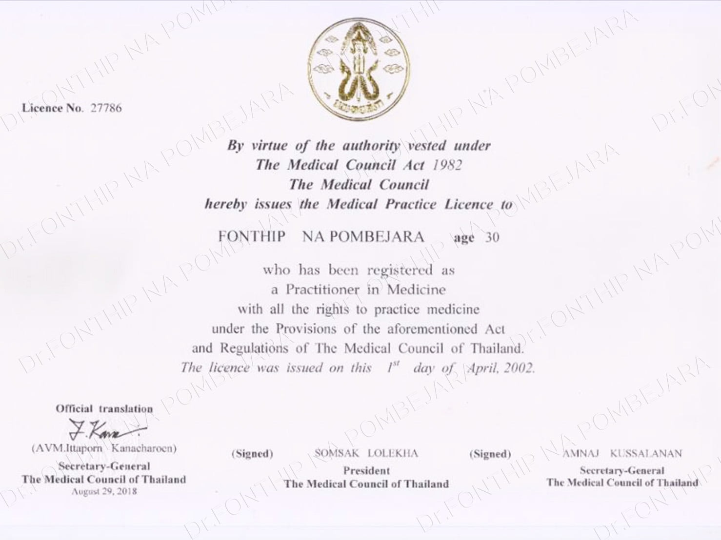 2014 - DIPLOMA แพทยสภา