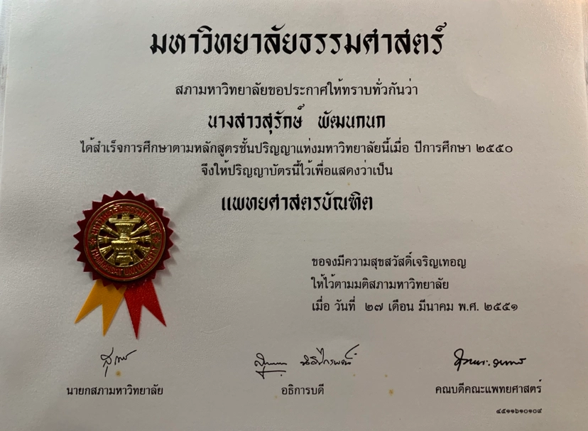 2014 - DIPLOMA แพทยสภา