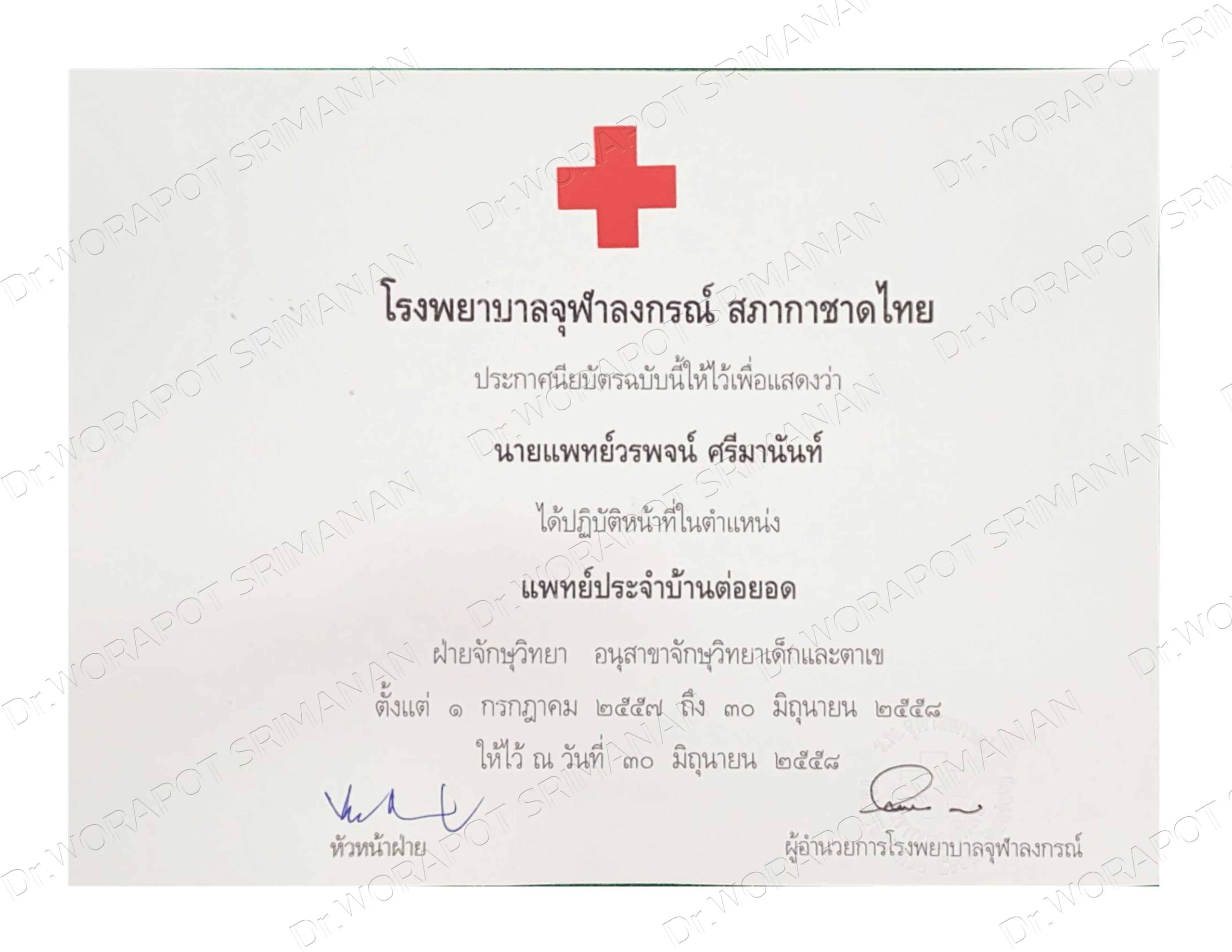 2015 - แพทย์ประจำบ้านต่อยอด <br>โรงพยาบาลจุฬาลงกรณ์ สภากาชาดไทย