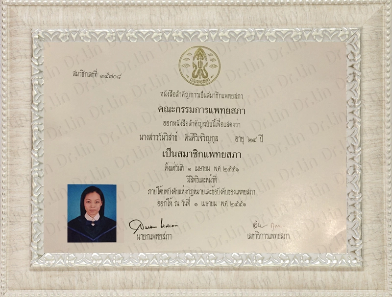 2008 - สมาชิกแพทยสภา